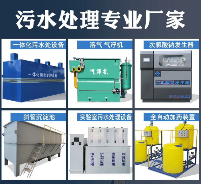 新余一体化污水处理设备