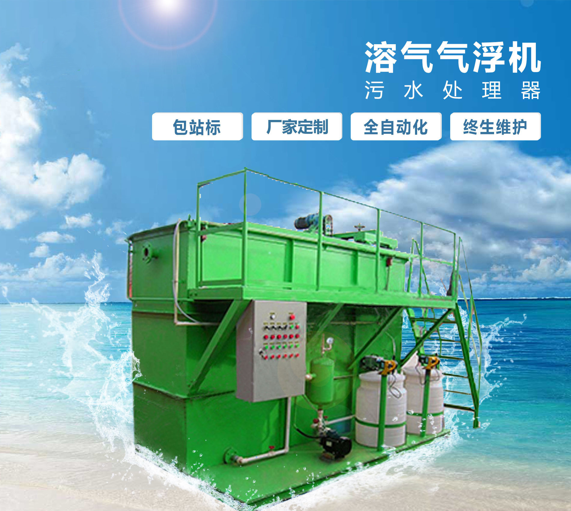 新余溶气气浮机
