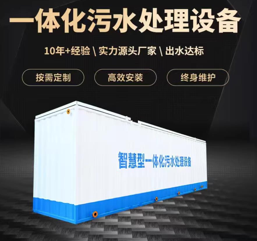 新余一体化污水处理设备_生活污水处理_甘肃嘉源通环保